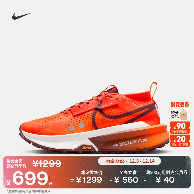 耐克女子户外透气跑步鞋冬季轻便越野专业NIKE ZEGAMA 2 FD5191