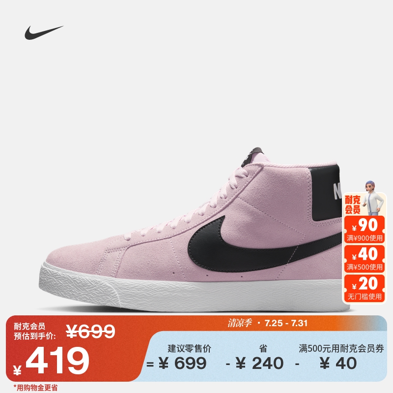 Nike耐克官方开拓者SB ZOOM BLAZER男女滑板鞋夏季胶底中帮FD0731
