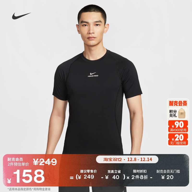 Nike耐克Pro速干男短袖训练上衣