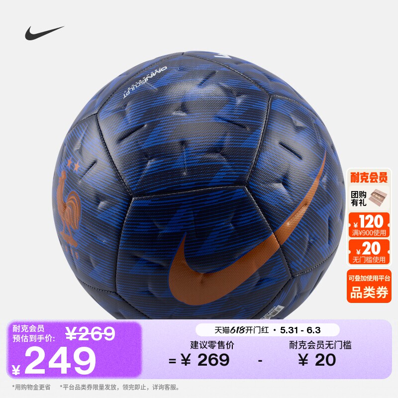 耐克2026/27赛季法国队实用稳定足球NIKE ACADEMY IQ7566