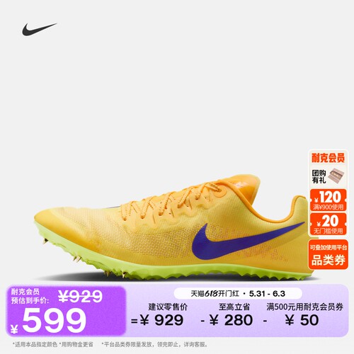Nike耐克冲刺跑男子田径短跑钉鞋