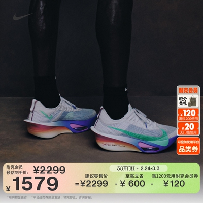Nike耐克Alphafly3男专业跑步鞋
