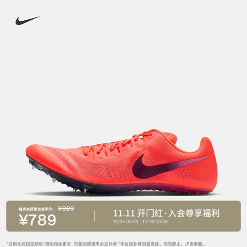 Nike耐克冲刺跑男子田径短跑钉鞋