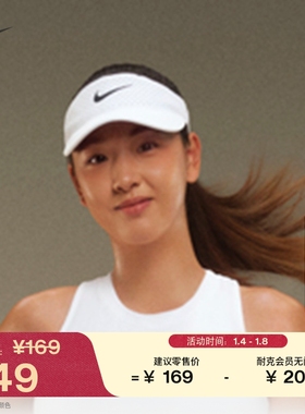 耐克透气网球遮阳帽春季舒适速干NIKE DRI-FIT ADV FB6443