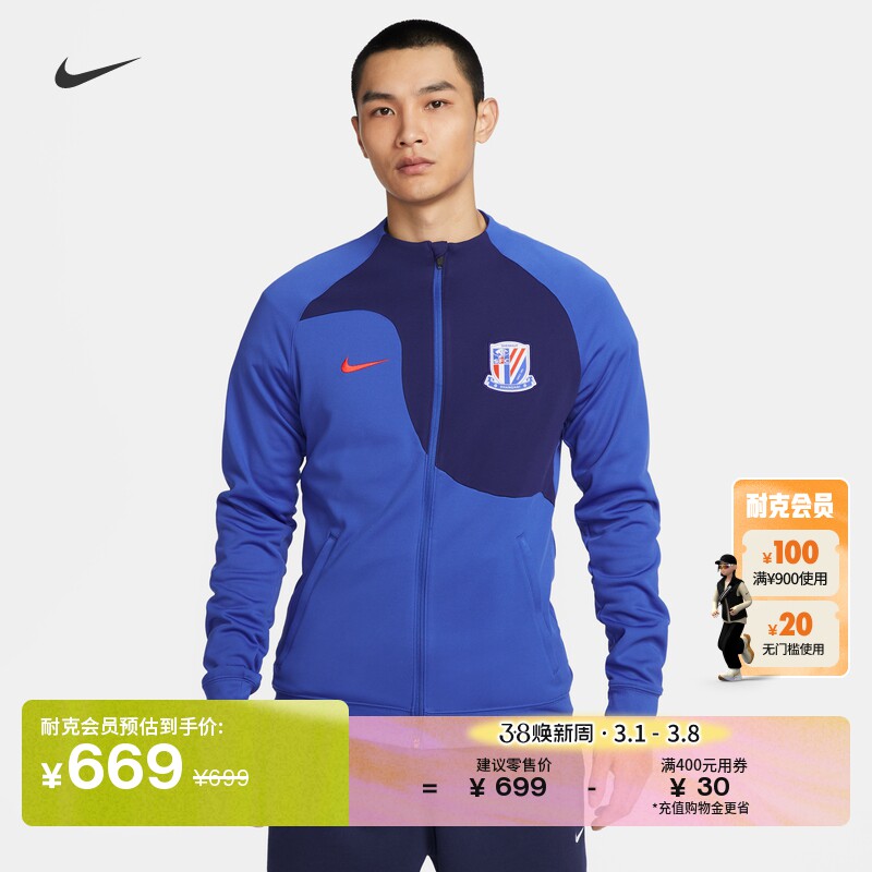 Nike耐克官方PRO上海申花男足球加绒拼接夹克春季新款外套HF0687