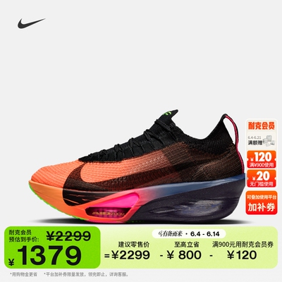 Nike耐克ALPHAFLY3女专业跑步鞋