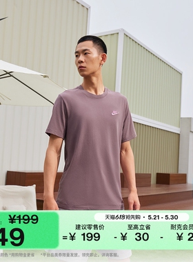 耐克男子刺绣短袖T恤夏季柔软纯棉半袖轻便休闲NIKE CLUB AR4999