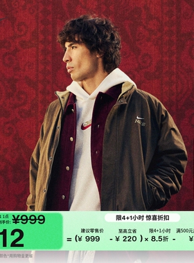 耐克男子宽松摇粒绒里料夹克梭织加绒休闲外套NIKE CLUB IQ3705