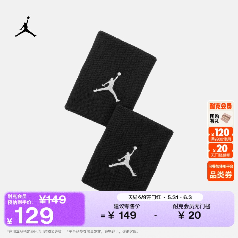 耐克乔丹速干护腕(1对)夏季实用运动舒适JORDAN JUMPMAN AC4094