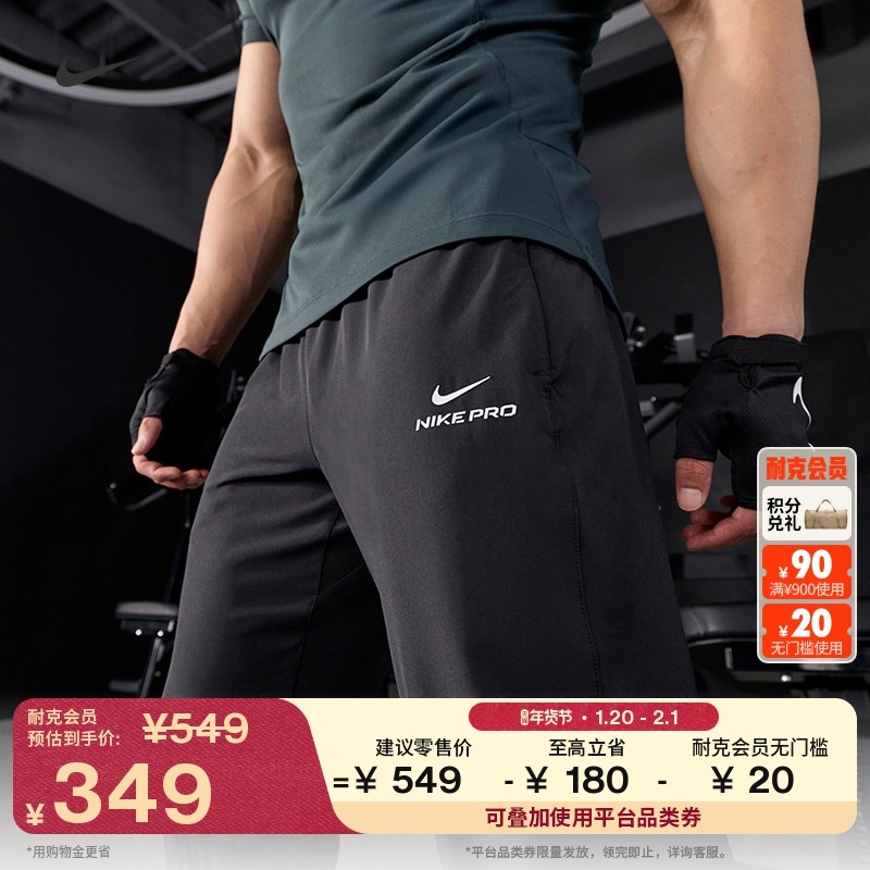 耐克男子速干训练长裤冬季新款梭织轻便运动裤NIKE PRO HV0425,运动服/休闲服装,运动长裤,淘宝优惠券,粉丝福利购,淘宝优惠卷