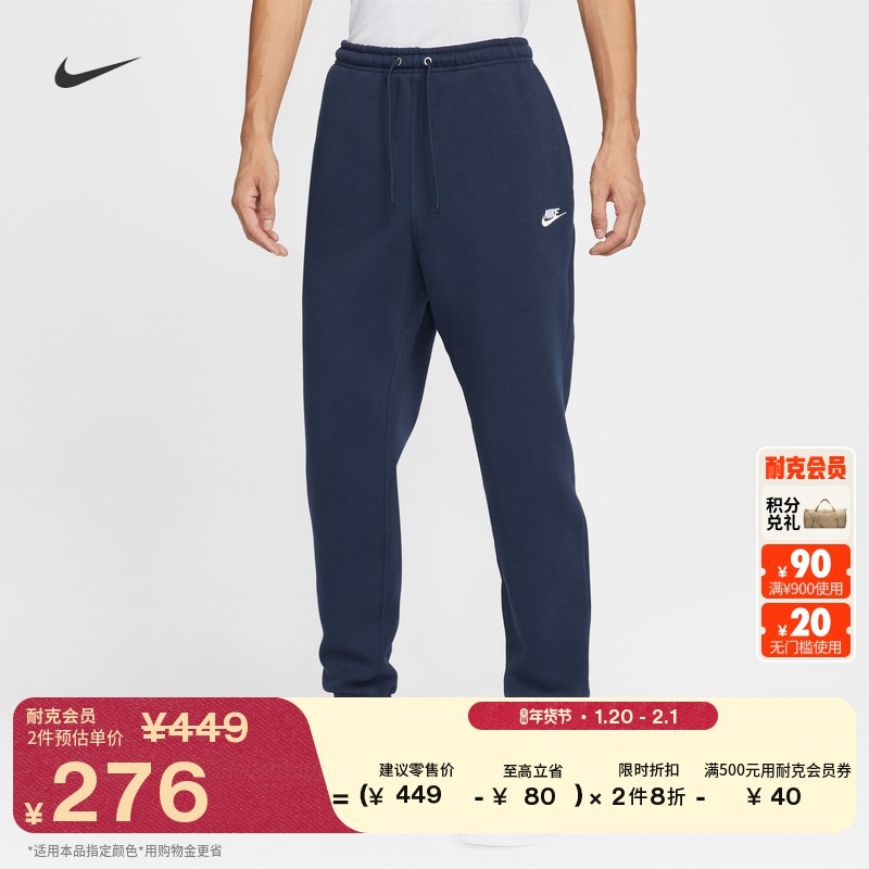 耐克男子收口加绒长裤春季卫裤针织锥形休闲刺绣NIKE CLUB FN3809,运动服/休闲服装,运动长裤,淘宝优惠券,粉丝福利购,淘宝优惠卷