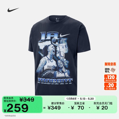 Nike耐克莫兰特NBA男子短袖T恤