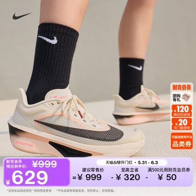 Nike耐克ZOOMFLY6女专业跑步鞋