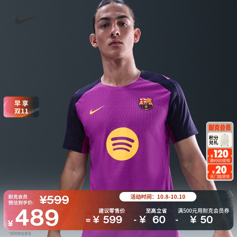耐克巴萨男子透气训练足球上衣速干短袖NIKE DRI-FIT ADV HJ6570