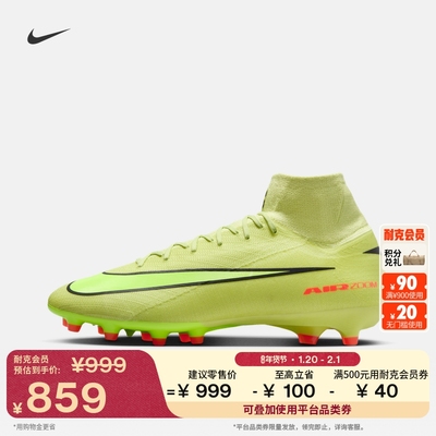 Nike耐克Superfly10AG足球鞋