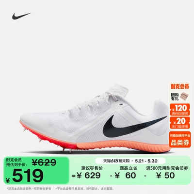 耐克男子田径多赛事钉鞋夏短跑立定跳远NIKE RIVAL MULTI FZ9664