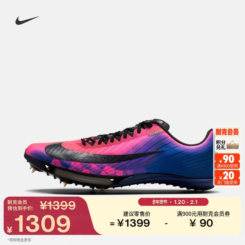 耐克男子田径钉鞋春季新款短跑缓震运动时尚NIKE MAXFLY 2 IM9129,运动鞋new,跑步鞋,淘宝优惠券,粉丝福利购,淘宝优惠卷