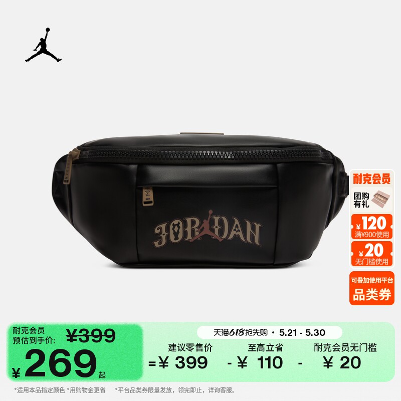 耐克乔丹收纳腰包拉链口袋舒适宽敞JORDAN REGAL IV4