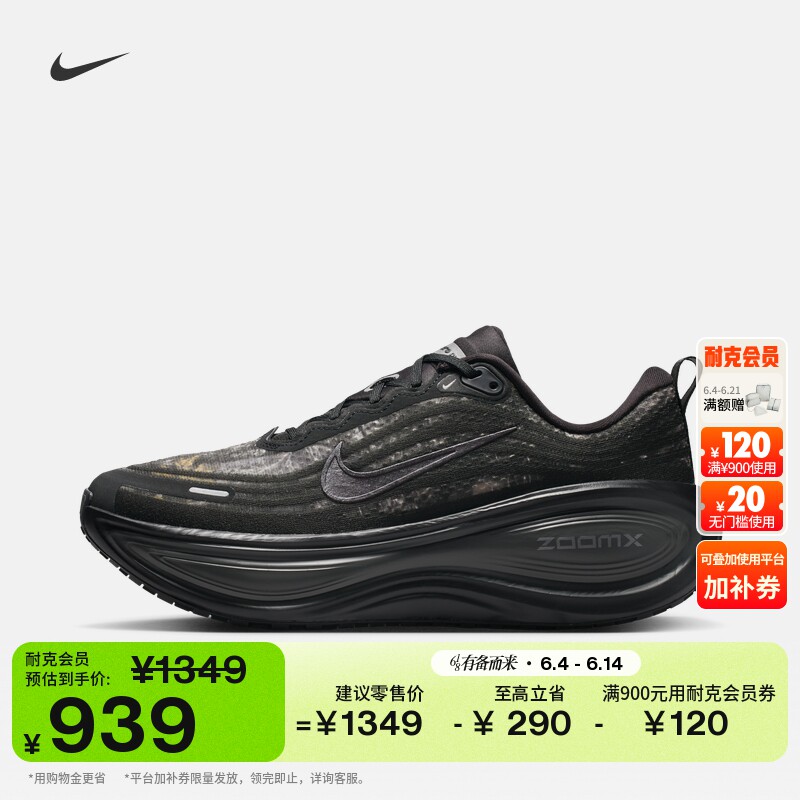 耐克超级迈柔男子透气专业跑步鞋NIKE VOMERO PLUS IM3985
