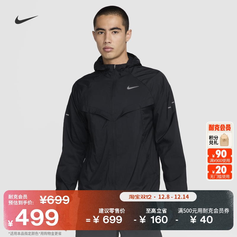 Nike耐克官方男子防泼水跑步夹克防晒衣皮肤衣外套STRIDE HV4549