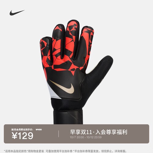 Nike耐克实用足球守门员手套1副