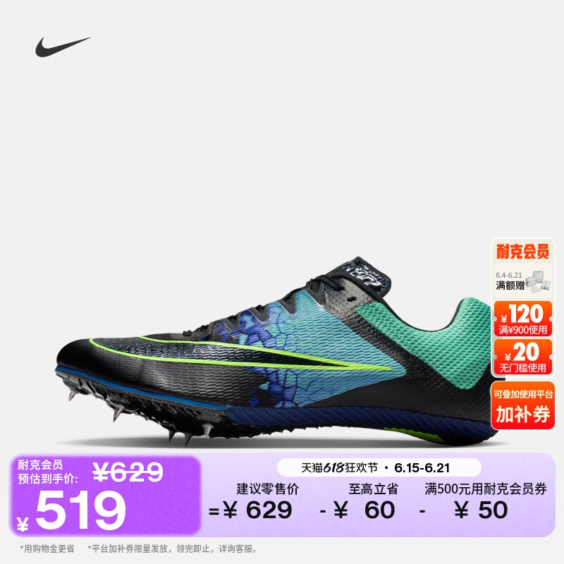 Nike耐克透气轻便男田径短跑钉鞋