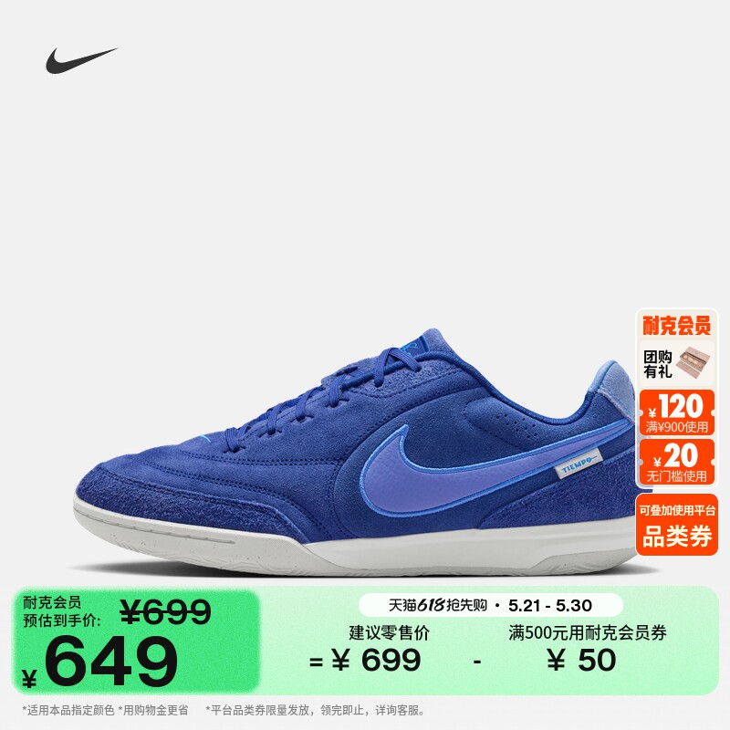 耐克天迫系列男女低帮IC足球鞋NIKE TIEMPO STREE