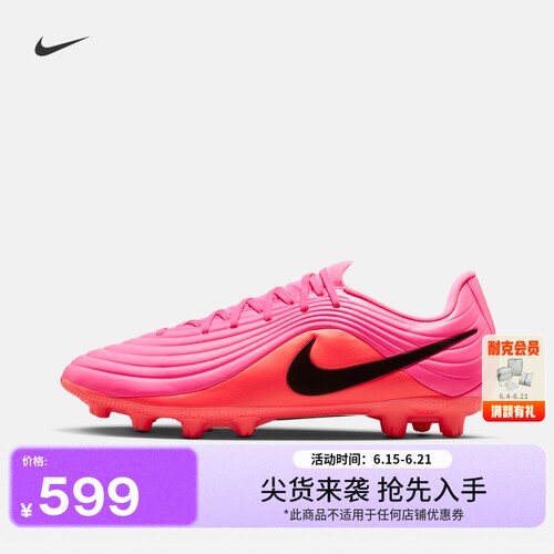 Nike耐克破阵·天迫系列HG足球鞋