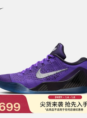 耐克科比9男女透气实战篮球鞋冬季轻便抗扭NIKE KOBE 9 IM0465