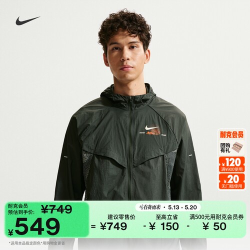 Nike耐克男跑步夹克防晒衣皮肤衣