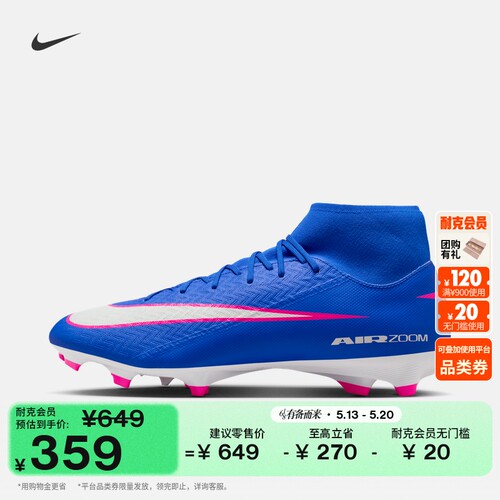Nike耐克SUPERFLY10MG足球鞋