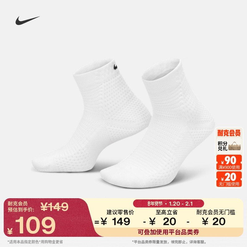 耐克透气速干运动短袜(1双)春季舒适缓震NIKE DRI-FIT ADV DQ7597,运动包/户外包/配件,运动袜,淘宝优惠券,粉丝福利购,淘宝优惠卷