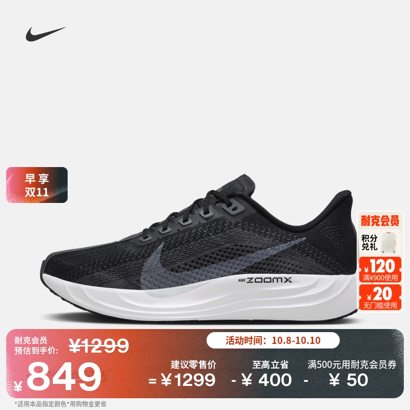 Nike耐克PegasusPlus男子跑步鞋