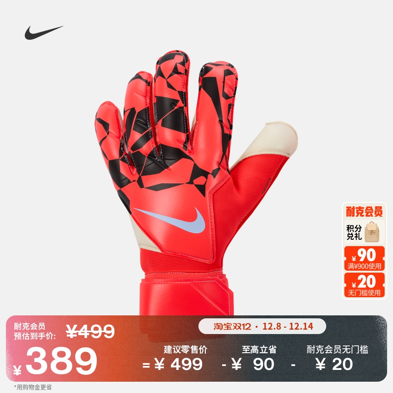 耐克实用足球守门员手套(1副)稳定NIKE GRIP3 HQ0256