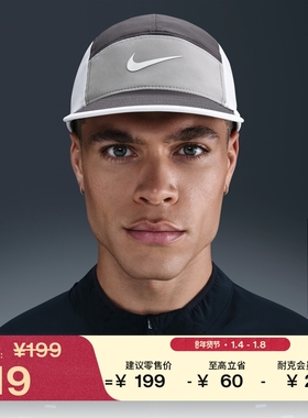 耐克勾健身软顶运动帽冬季户外速干轻便拼接NIKE DRI-FIT FB5624