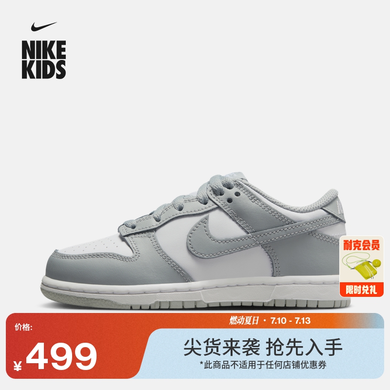 Nike耐克官方男女童DUNK幼童运动鞋秋季板鞋低帮部分皮面FB9108