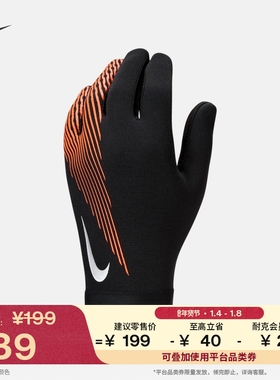 耐克保暖足球手套(1副)春季实用加绒NIKE THERMA-FIT HF0546