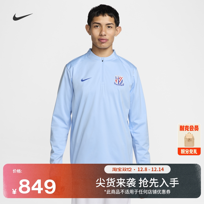 Nike耐克上海申花训练男足球上衣