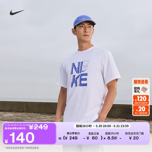 Nike耐克HYVERSE速干男子训练T恤