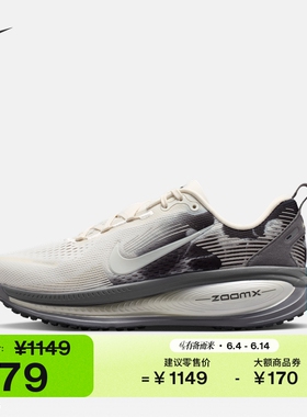 耐克迈柔女子缓震专业跑步鞋夏季新款公路NIKE VOMERO 18 IF4463