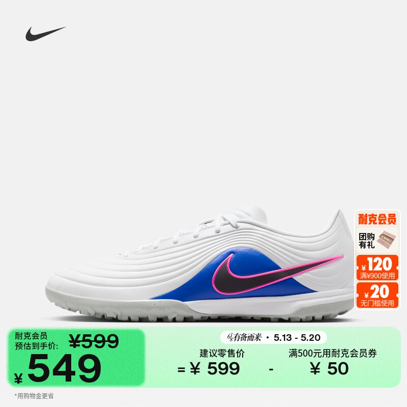 耐克天迫系列男女低帮TF足球鞋飞盘NIKE TIEMPO MAESTRO IB4484