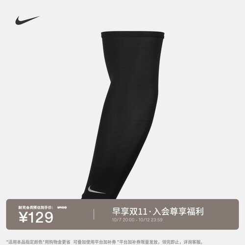 Nike耐克轻便型防晒速干跑步护臂