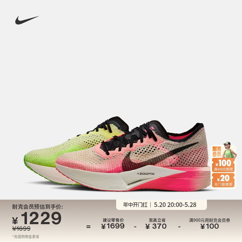 Nike耐克官方VAPORFLY 3男公路竞速跑步鞋夏季碳板轻便缓震FQ8109-封面