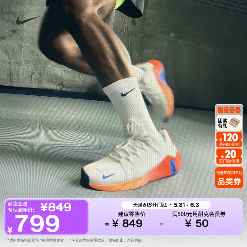 耐克男子透气综合训练鞋夏季新款健身NIKE FREE METCON 7 II7405