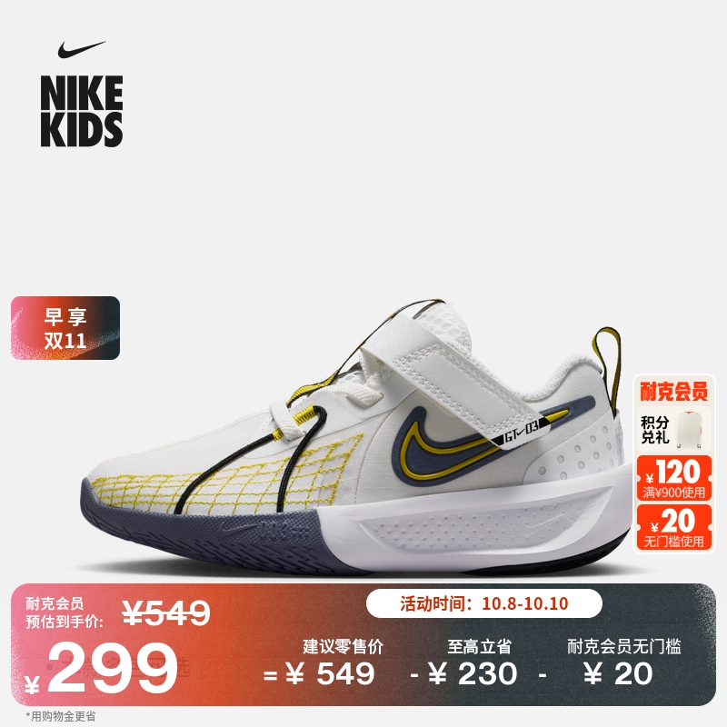 Nike耐克G.T.Cut幼童实战篮球鞋