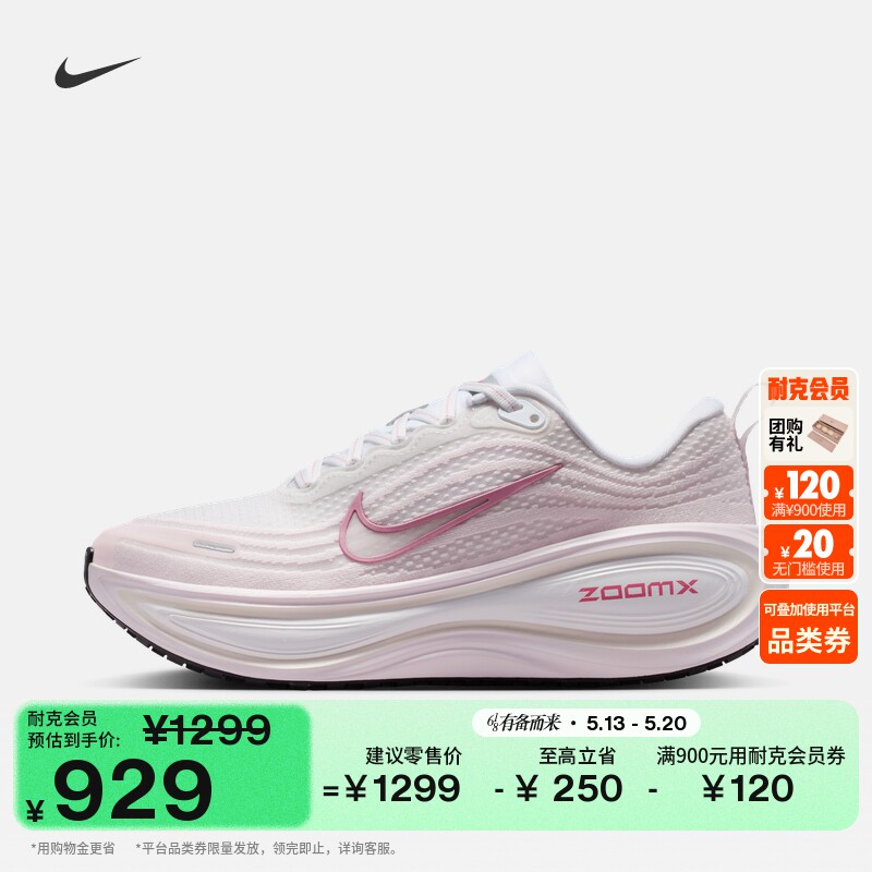 耐克超级迈柔女子透气专业跑步鞋NIKE VOMERO PLUS IQ9610