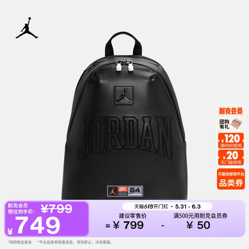 耐克乔丹打孔双肩包收纳拉链口袋刺绣隔层耐用书包JORDAN IR8409