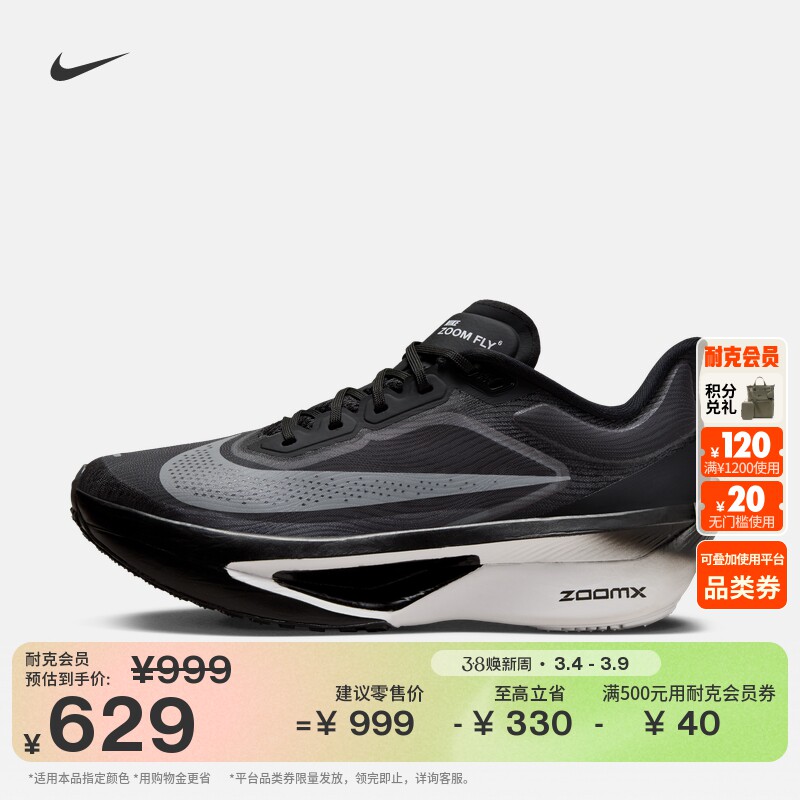 耐克女子轻便专业跑步鞋春季公路竞速碳板NIKE ZOOM FLY 6 FN8455