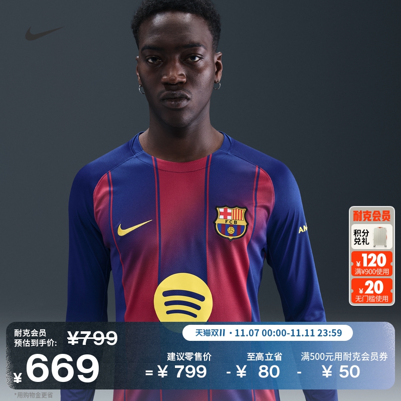 Nike耐克巴萨速干男足球长袖球衣