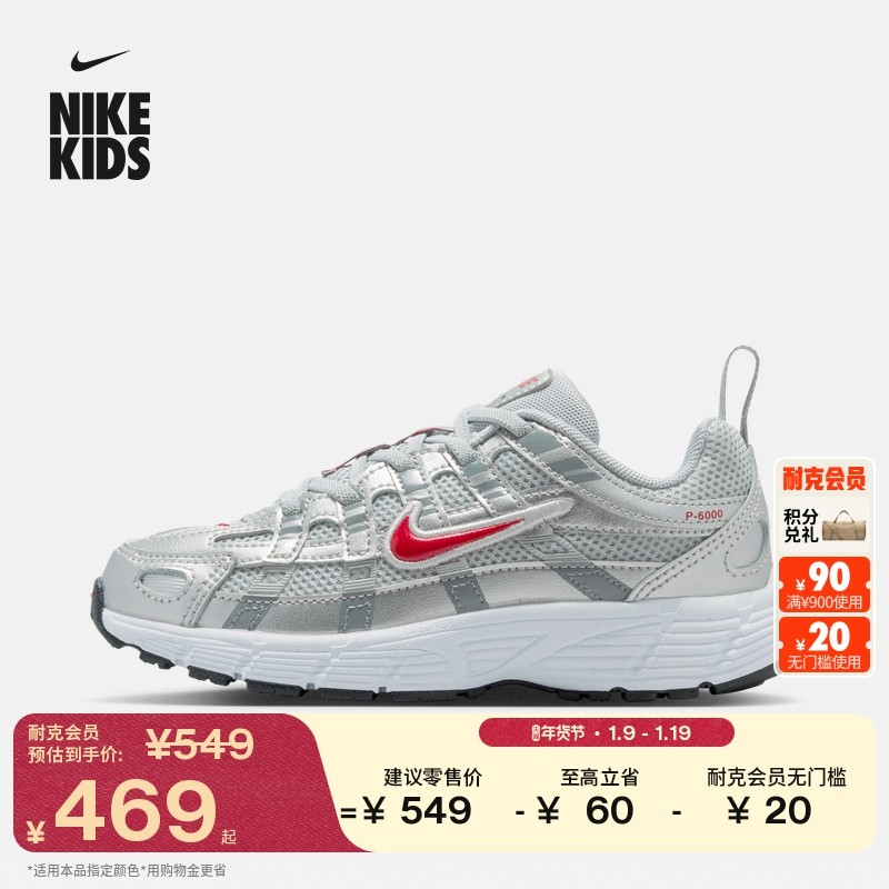 耐克幼童轻便透气运动鞋春季新款男女童网面NIKE P-6000 IO4647